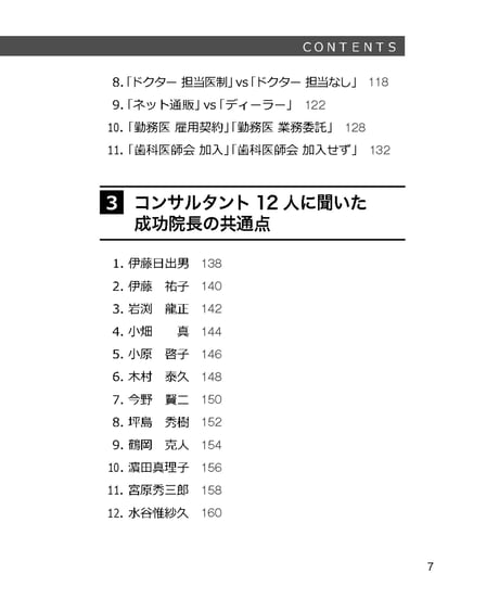 歯科医院のラクわかり経営学
