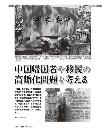 月刊アポロニア21【2024年6月号】「開発型歯科医院」の知恵─現場の工夫と最先端技術の実践