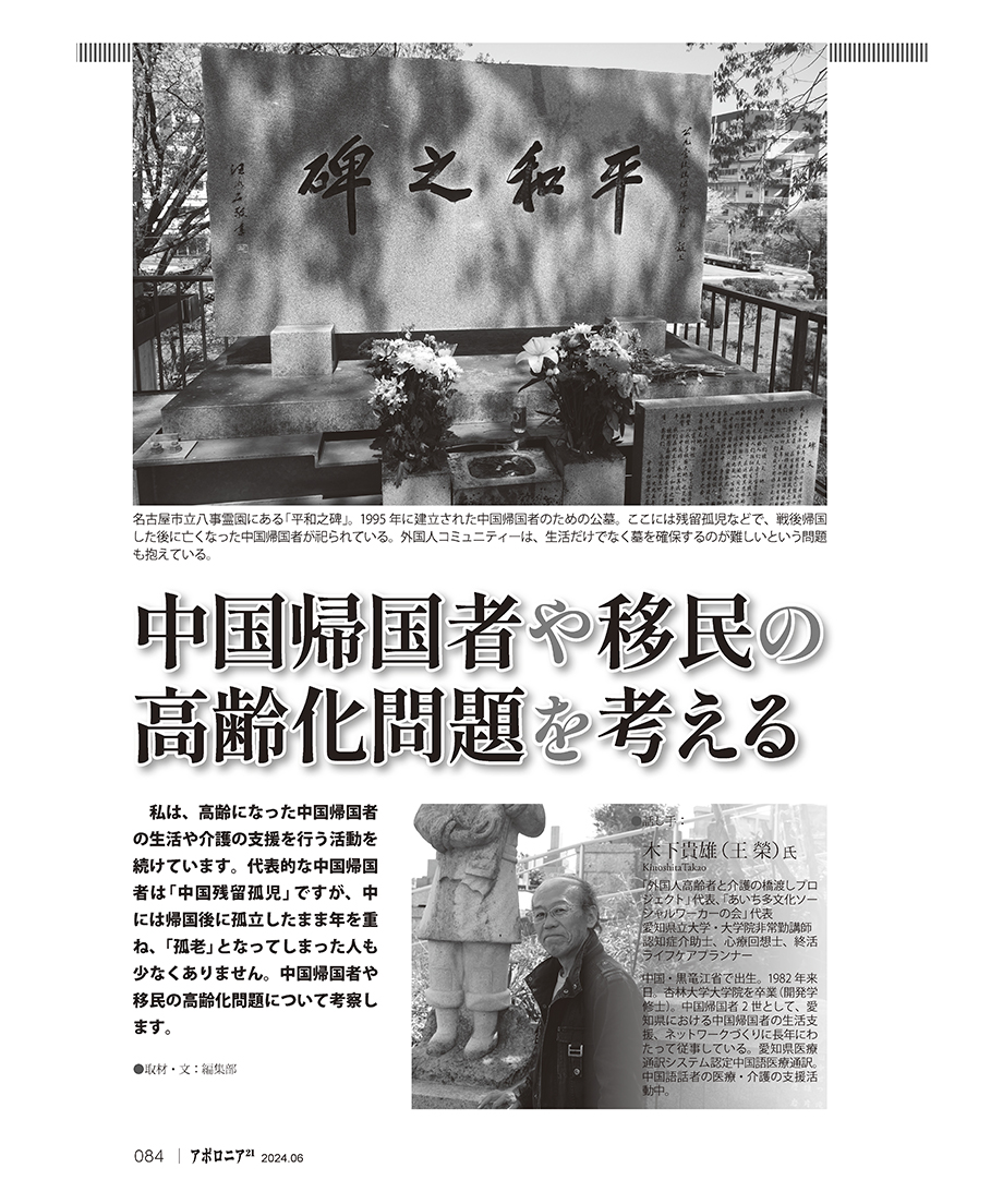 月刊アポロニア21【2024年6月号】「開発型歯科医院」の知恵