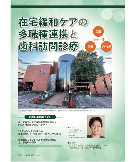 月刊アポロニア21【2024年12月号】問題解決！ 多職種との協力術 ー地域で頼れる仲間づくり
