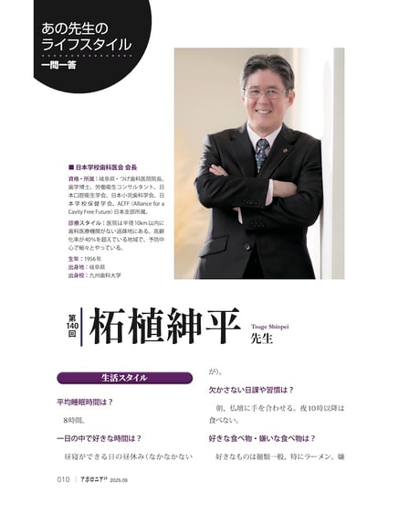 月刊アポロニア21【2025年9月号】歯科とお金の方程式 ー資金調達、運用、医院売却