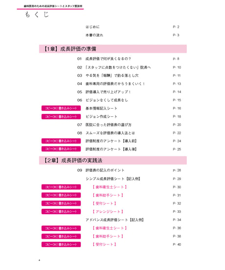 歯科医院のための成長評価シートとスタッフ面談術　―そのまま書き込める13シート付