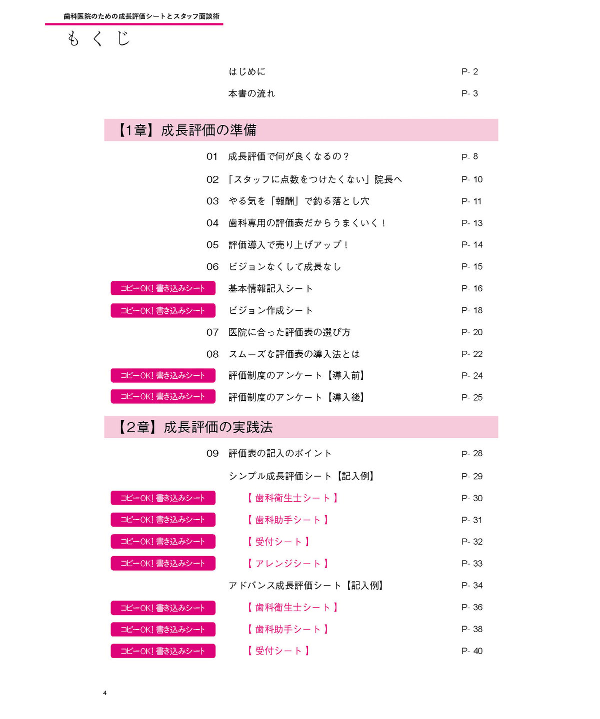 歯科医院のための成長評価シートとスタッフ面談術 ―そのまま書き込める 