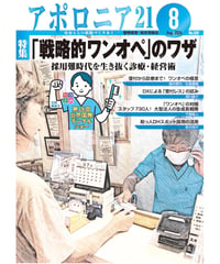 月刊アポロニア21【2025年12月号】臨床が変わるアイデア・アイテム ー