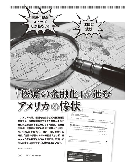 月刊アポロニア21【2024年6月号】「開発型歯科医院」の知恵─現場の工夫と最先端技術の実践