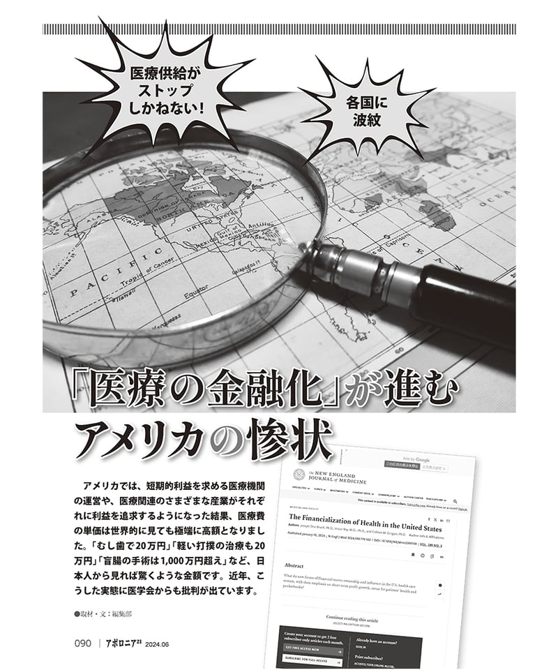 月刊アポロニア21【2024年6月号】「開発型歯科医院」の知恵