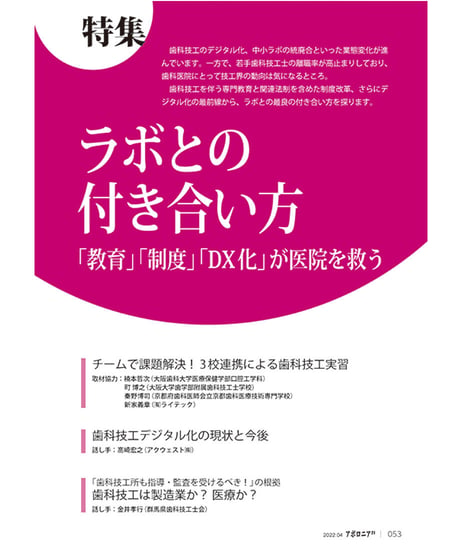 月刊アポロニア21【2022年4月号】ラボとの付き合い方