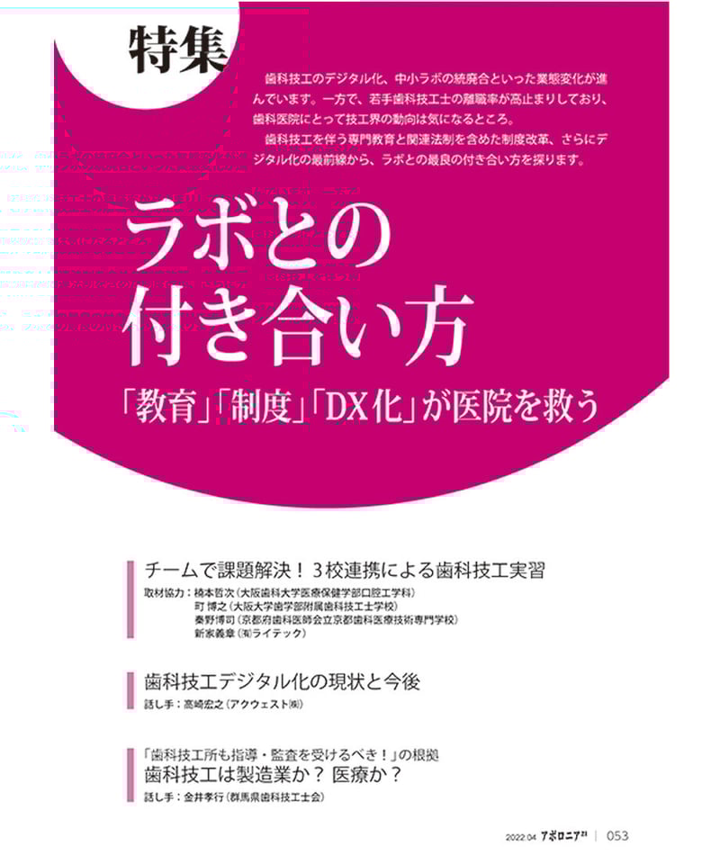 月刊  歯科技工  2021   １月号～12月号 月刊歯科技工 2023年12月号》刊行しました！ 歯科技工 51巻12号