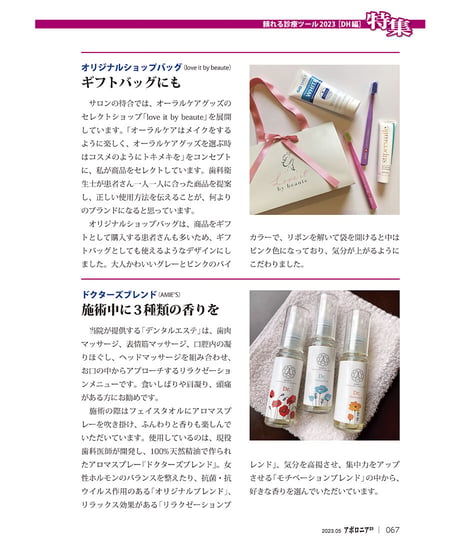 月刊アポロニア21【2023年5月号】頼れる診療ツール2023［DH編］ ー器材、コミュニケーションツール、管理ソフトまで