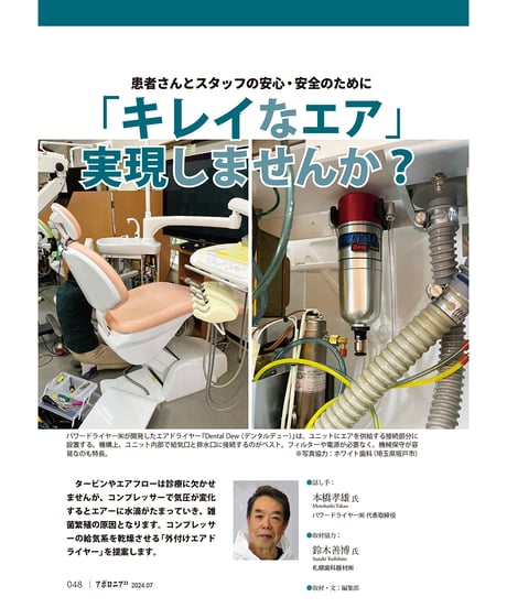 月刊アポロニア21【2024年7月号】予防の新トレンド ―セルフケアの新たな役割、口腔リスクのクラウド管理