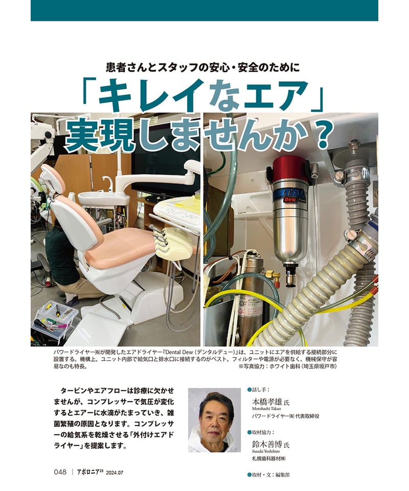 月刊アポロニア21【2024年7月号】予防の新トレンド ―セルフケア