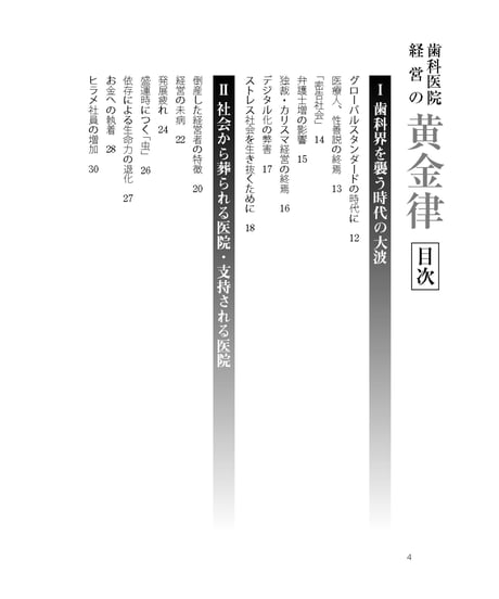 歯科医院経営の黄金律