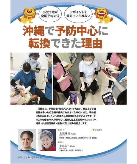 月刊アポロニア21【2023年3月号】戦略的お金講座 ー借金、返済から患者ローンまで