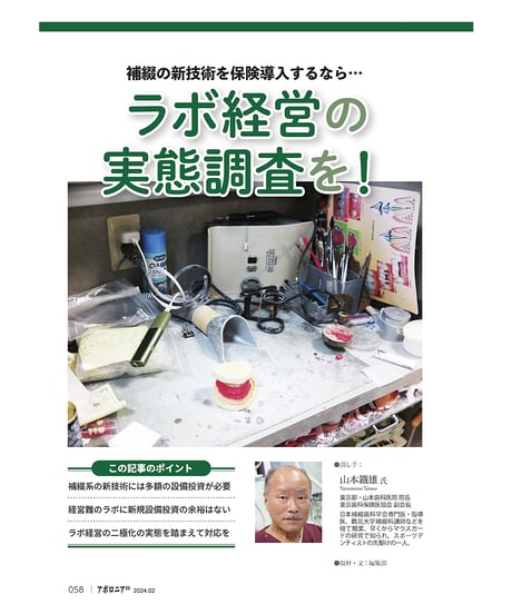 月刊アポロニア21【2024年2月号】自費と保険の境界線 ─「意外にOK！」「それはNG！」