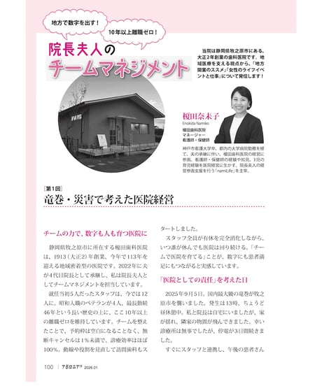 月刊アポロニア21【2026年1月号】スタッフルームの生かし方 ー多目的に活用！　定着率アップ！