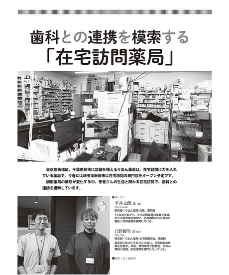 月刊アポロニア21【2023年5月号】頼れる診療ツール2023［DH編］ ー器材、コミュニケーションツール、管理ソフトまで