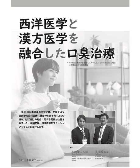 月刊アポロニア21【2025年7月号】 承継・閉院・M&A ー最新動向とメリット・デメリット