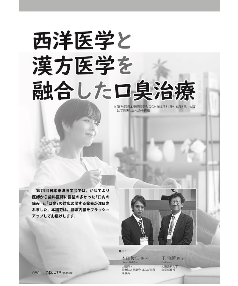 月刊アポロニア21【2025年7月号】 承継・閉院・M&A ー最新動向と
