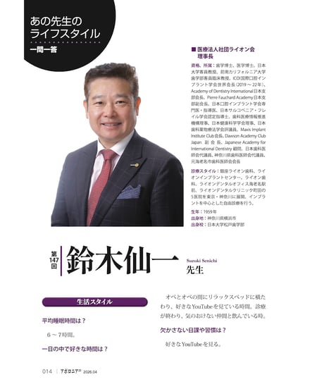 月刊アポロニア21【2026年4月号】理想の患者が集まる医院 ーアピール法から診療スタイルまで