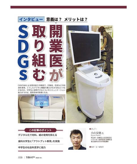 月刊アポロニア21【2023年10月号】SDGsで経営力アップ！ ─価値が高まる、人が集まる、収益が上がる