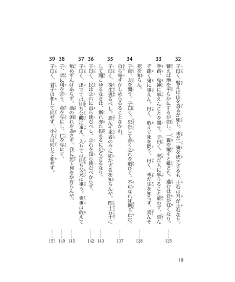 論語に游ぶ　―熊楠・諭吉に桃太郎