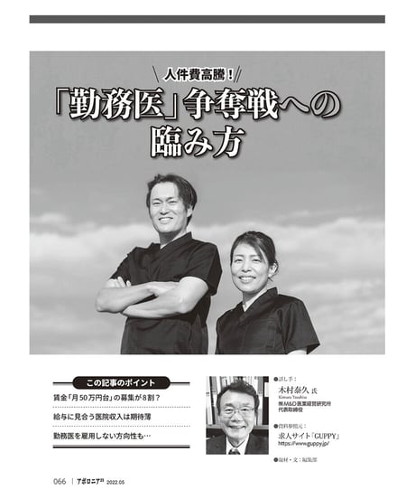 月刊アポロニア21【2022年5月号】いま気になる経営モデル（上）