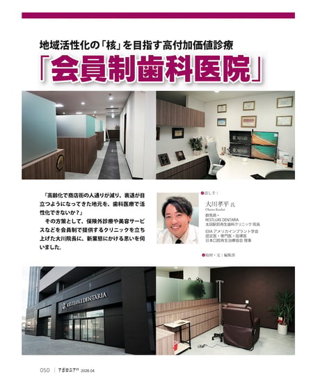月刊アポロニア21【2026年4月号】理想の患者が集まる医院 ーアピール法から診療スタイルまで