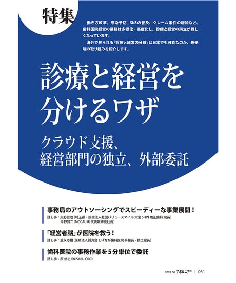 月刊アポロニア21【2023年6月号】診療と経営を分けるワザ ークラウド支援、経営部門の独立、外部委託