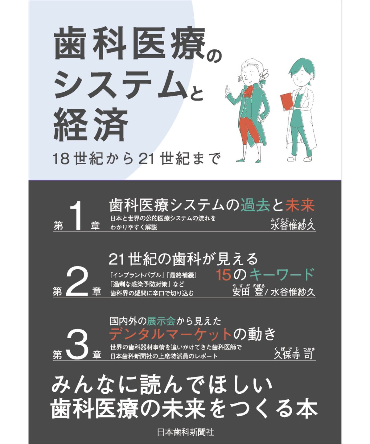 歯科医療のシステムと経済 ―18世紀から21世紀まで | 日本歯科 歯科医療のシステムと経済 ―18世紀から21世紀まで | 日本歯科