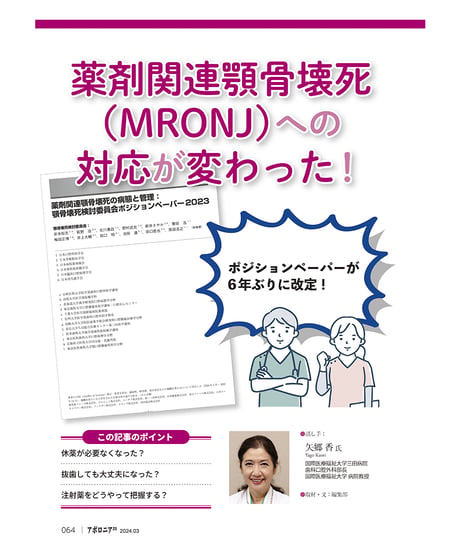 月刊アポロニア21【2024年3月号】リスクの予防と乗り越え方─診療・経営・私生活を守る！