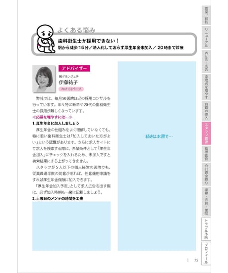 「歯科プロサポーター」24人に聞いた・よくある経営の悩みと解決法