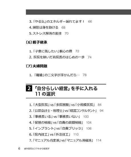 歯科医院のラクわかり経営学