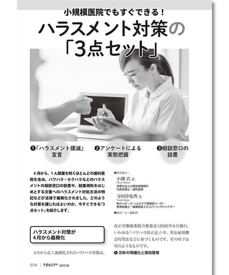 月刊アポロニア21【2022年6月号】いま気になる経営モデル（下）
