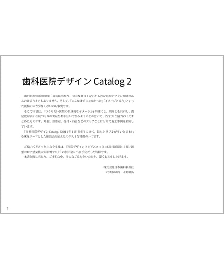 歯科医院デザインCatalog２