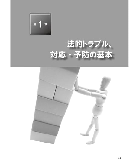 事例に学ぶ・歯科法律トラブルの傾向と対策〔2021年改訂〕