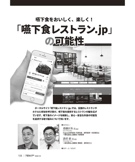 月刊アポロニア21【2022年10月号】アライナー矯正の経営論 ―最新トレンドとリスク対応