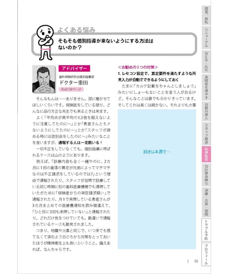「歯科プロサポーター」24人に聞いた・よくある経営の悩みと解決法