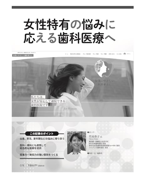 月刊アポロニア21【2025年3月号】カラダと口の健康・最前線 ーインフル感染、認知症、腎臓病、アトピー他