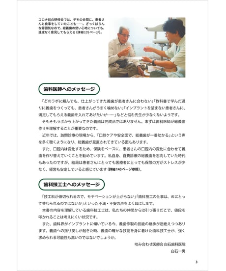 歯科医師・歯科技工士のための総義歯臨床〔YouTube連動版〕―保険でも！ ここまで咬める！