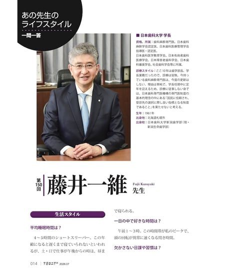 月刊アポロニア21【2026年7月号】院長をやめるとき ー閉院、勤務医へ、M&A