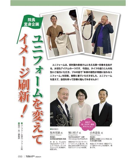 月刊アポロニア21【2024年1月号】「歯科衛生士力」の可能性 ―治療の幅や質が変わる！