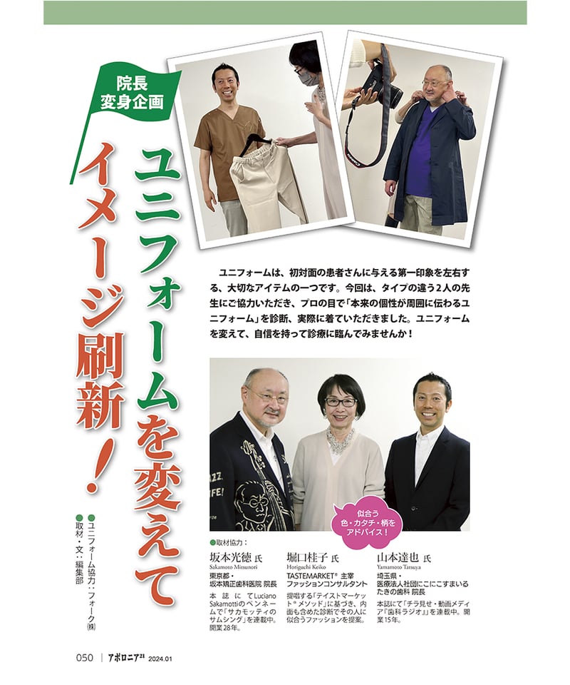 月刊アポロニア21【2024年1月号】「歯科衛生士力」の可能性 ―治療の幅