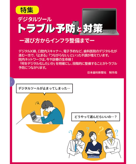 歯科医院 DXカタログ 2026
