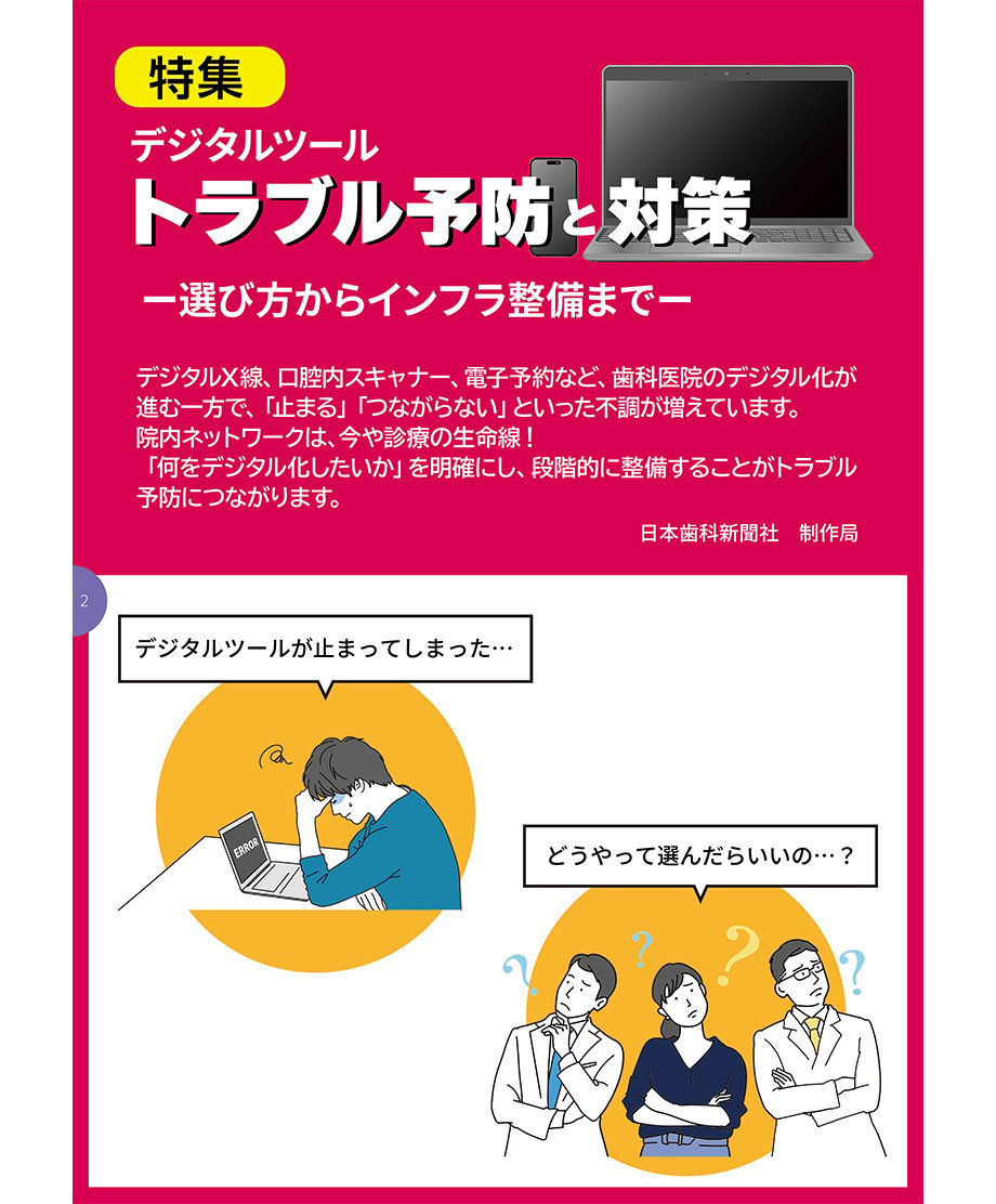 歯科医院 DXカタログ 2026 | 日本歯科新聞社オンラインBOOKストア