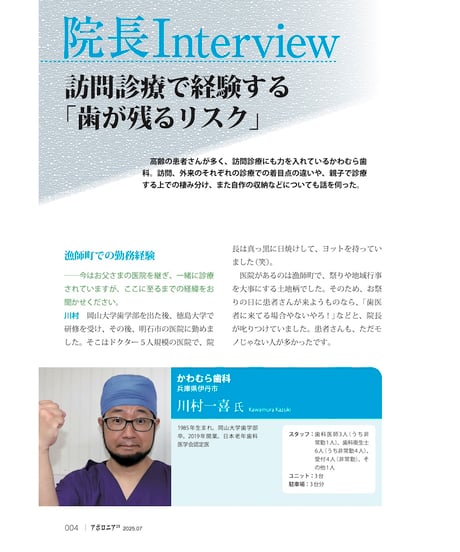 月刊アポロニア21【2025年7月号】 承継・閉院・M&A ー最新動向とメリット・デメリット