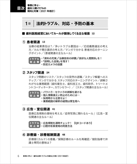 事例に学ぶ・歯科法律トラブルの傾向と対策〔2021年改訂〕