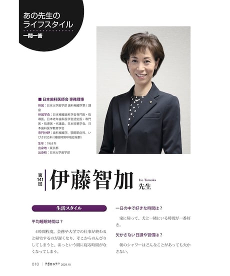 月刊アポロニア21【2025年10月号】高齢者対応と新たな連携の形 ー診療室、訪問、ターミナル