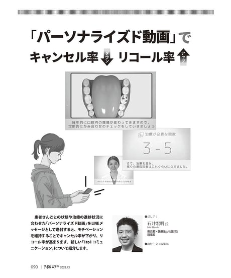 月刊アポロニア21【2022年12月号】多角化する小児歯科 ―口腔育成から心身発達支援へ