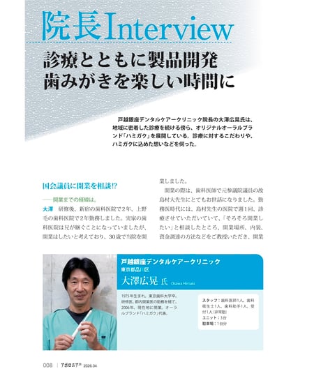 月刊アポロニア21【2026年4月号】理想の患者が集まる医院 ーアピール法から診療スタイルまで
