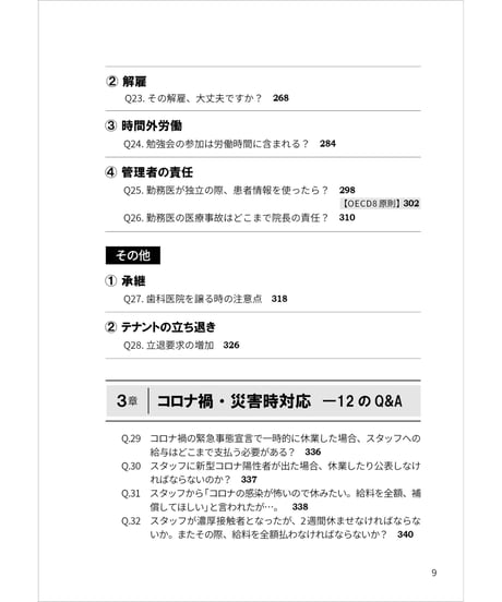 事例に学ぶ・歯科法律トラブルの傾向と対策〔2021年改訂〕